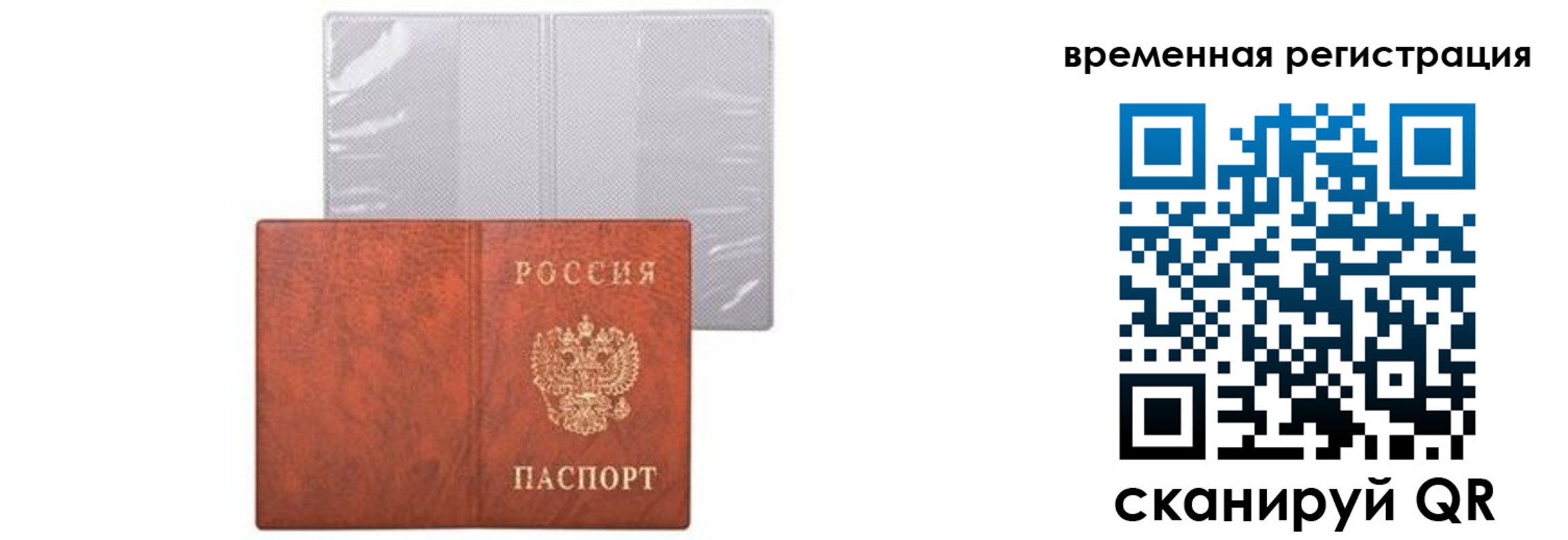 временная регистрация купить в Бикине
